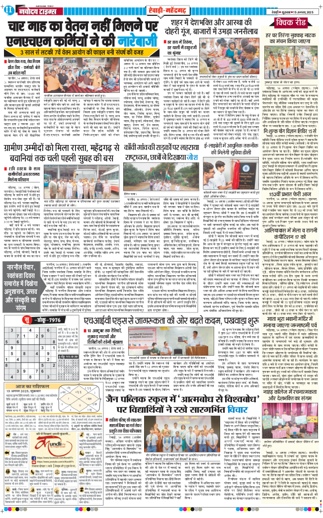 REWARI MAHENDERGARH TIMES 2025-08-15