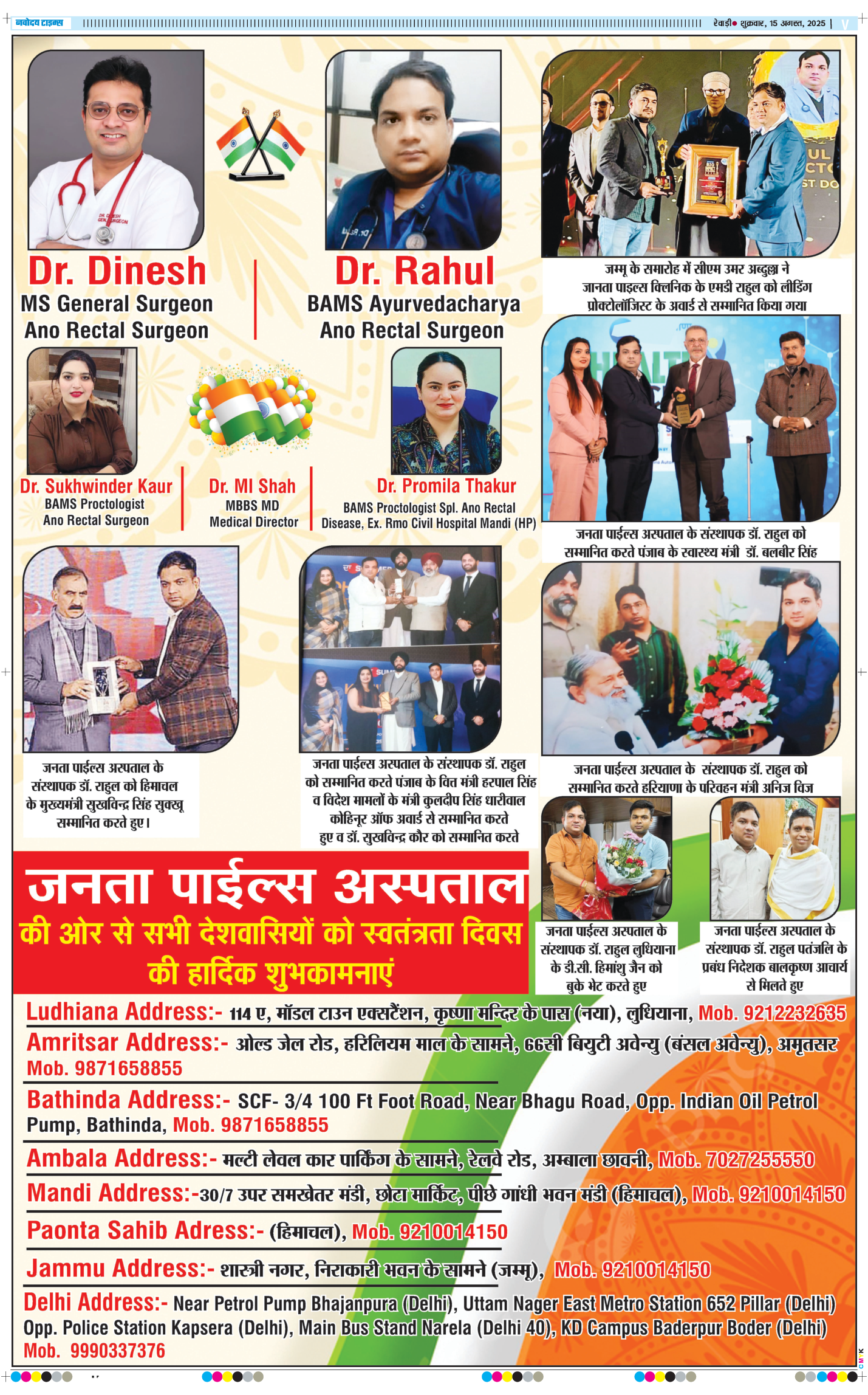 REWARI MAHENDERGARH TIMES 2025-08-15