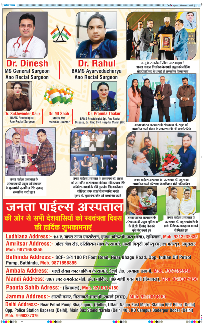 REWARI MAHENDERGARH TIMES 2025-08-15