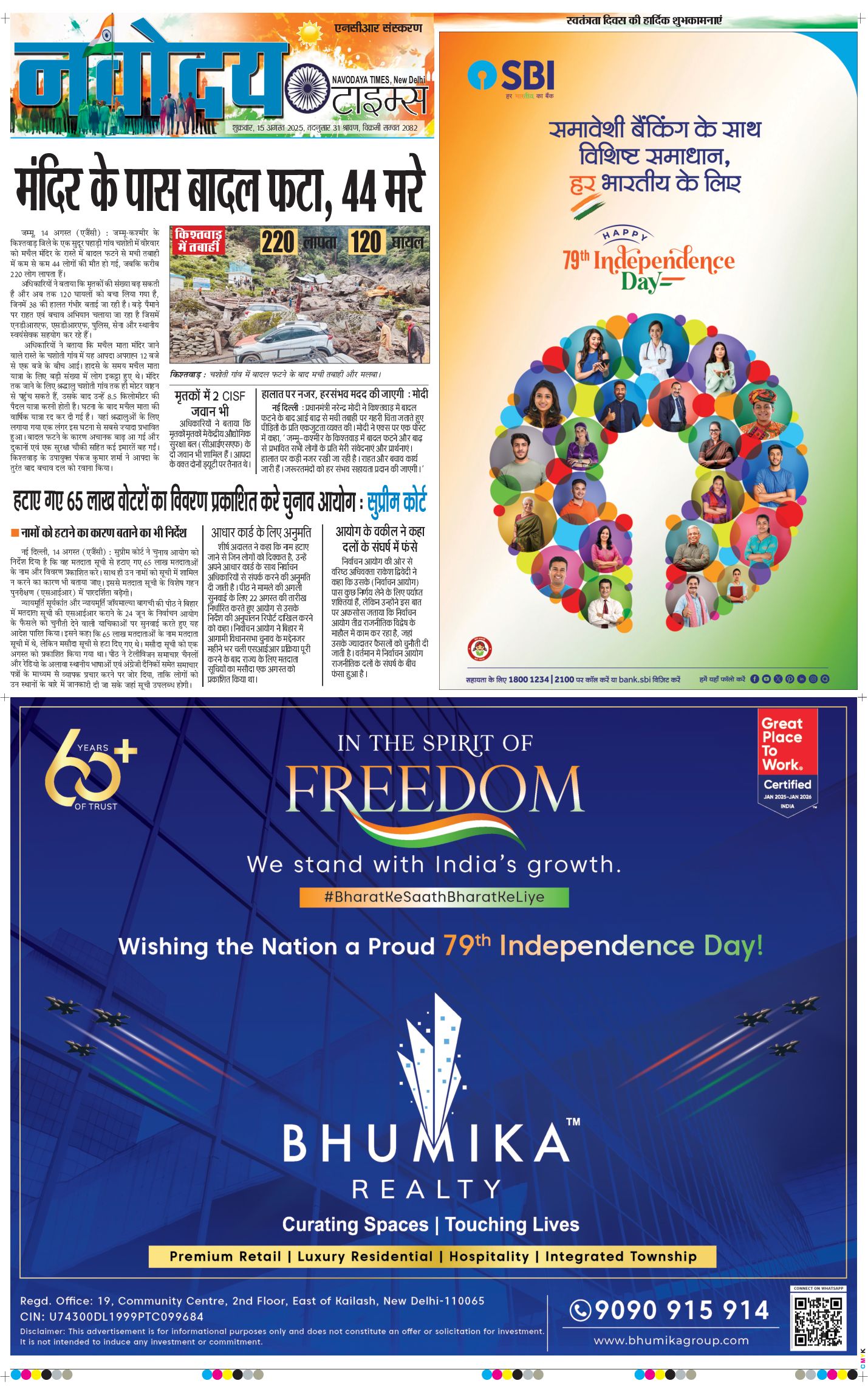 THE NAVODAYA TIMES MAIN UP 2025-08-15