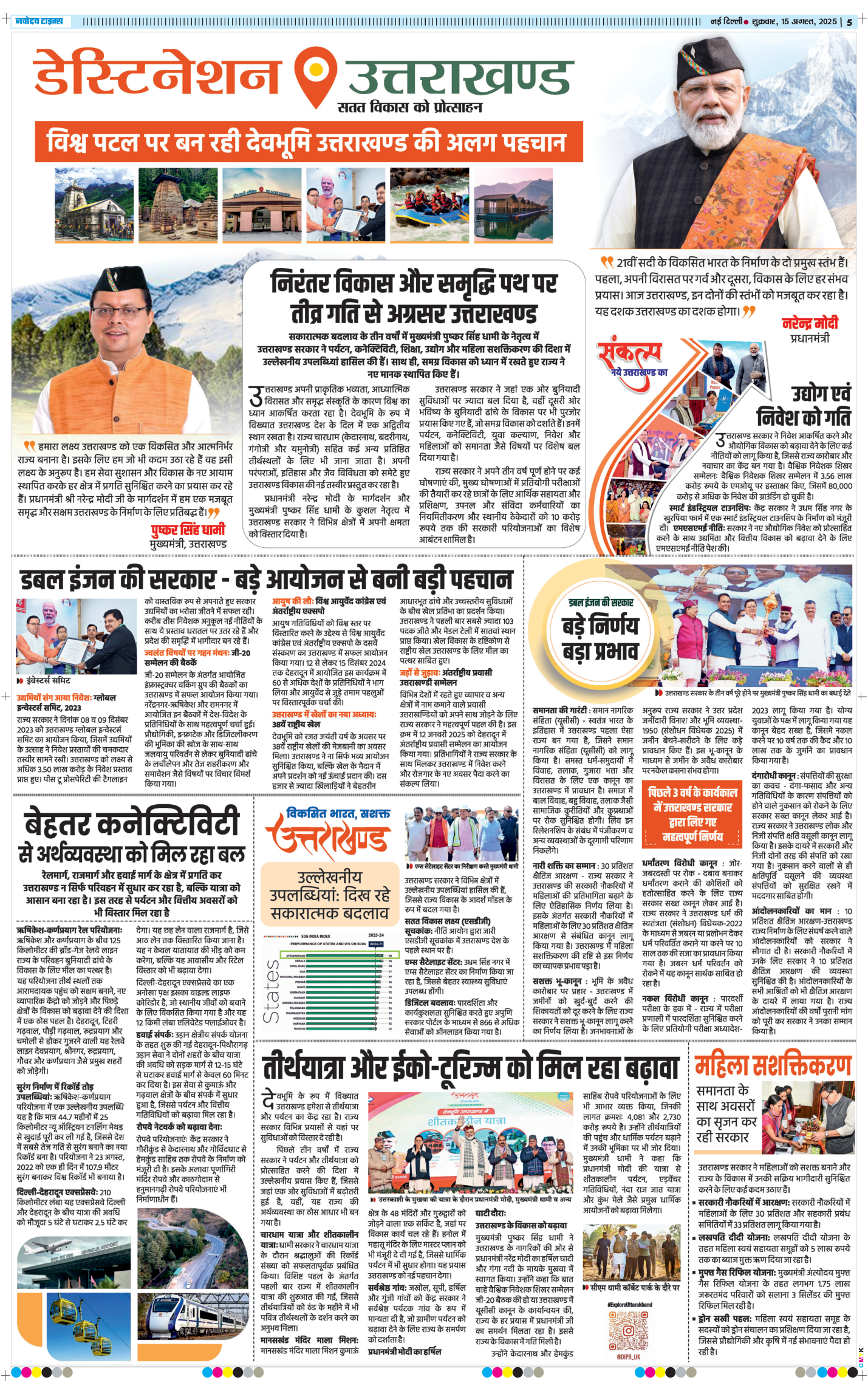 THE NAVODAYATIMES NCR MAIN 2025-08-15