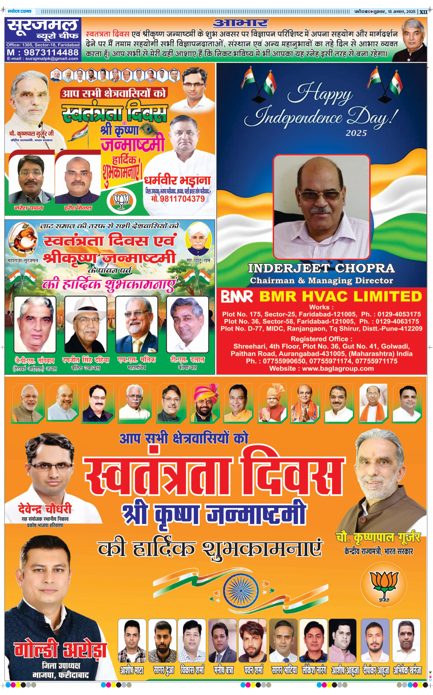 Faridabad 2025-08-15