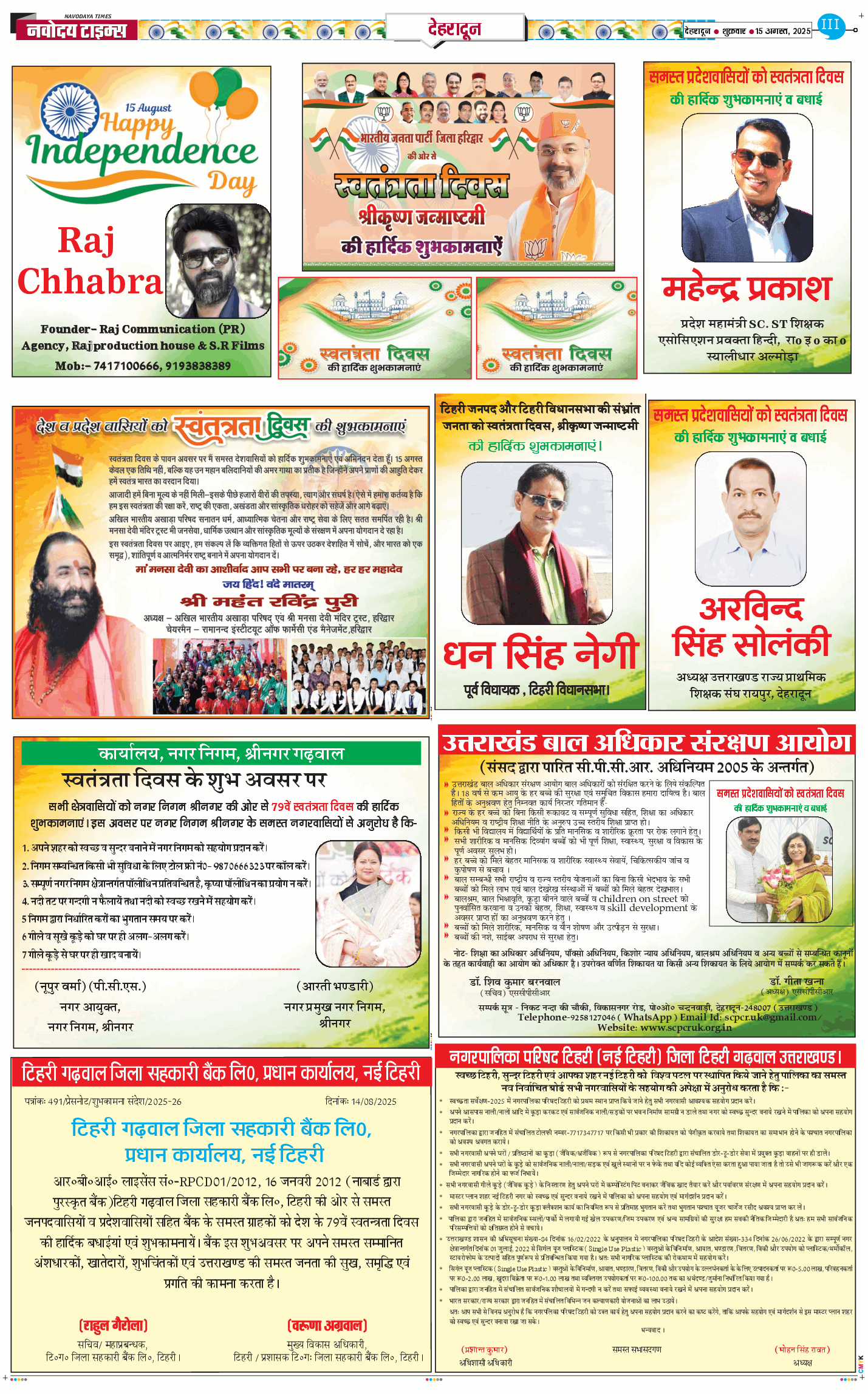 DEHRADUN TIMES 2025-08-15