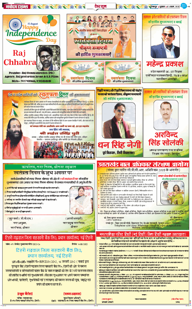 DEHRADUN TIMES 2025-08-15
