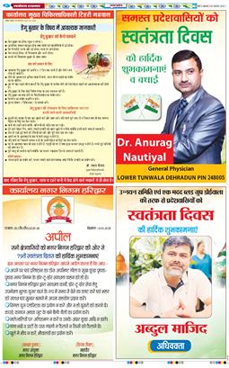 THE NAVODAYA TIMES MAIN UTTARAKHAND AND DEHRADUN 2025-08-15