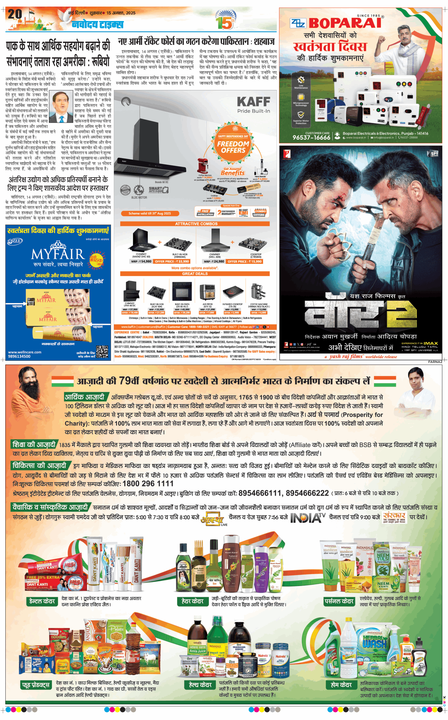 Main Edition 2025-08-15