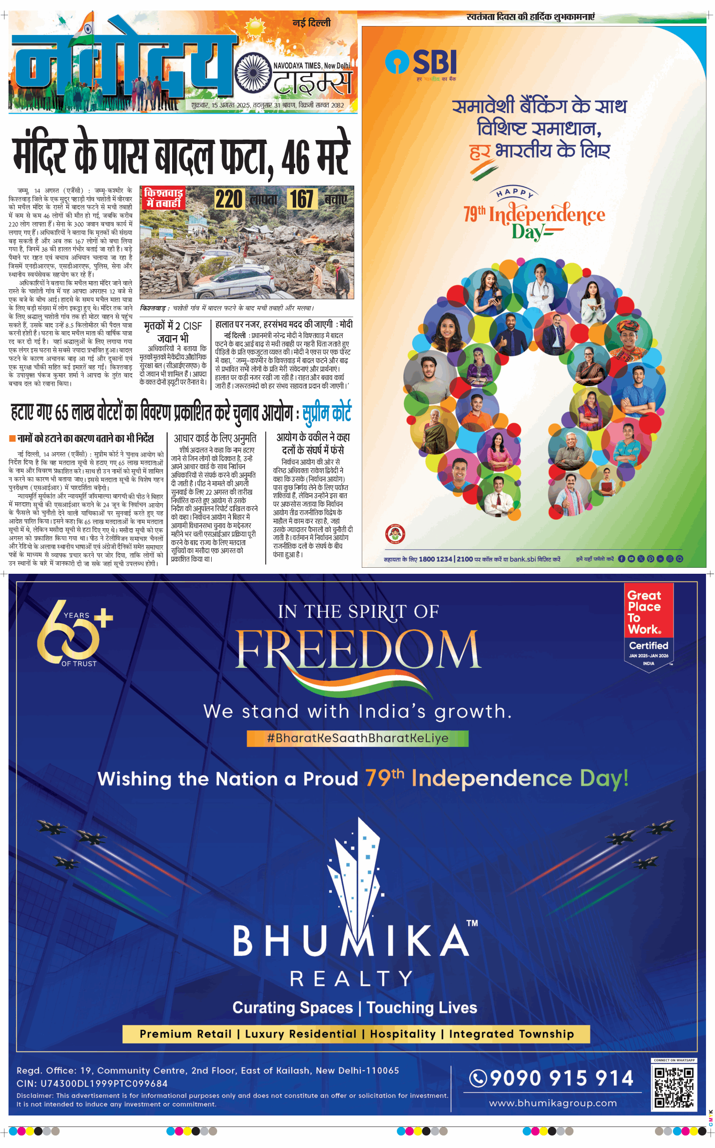 Main Edition 2025-08-15