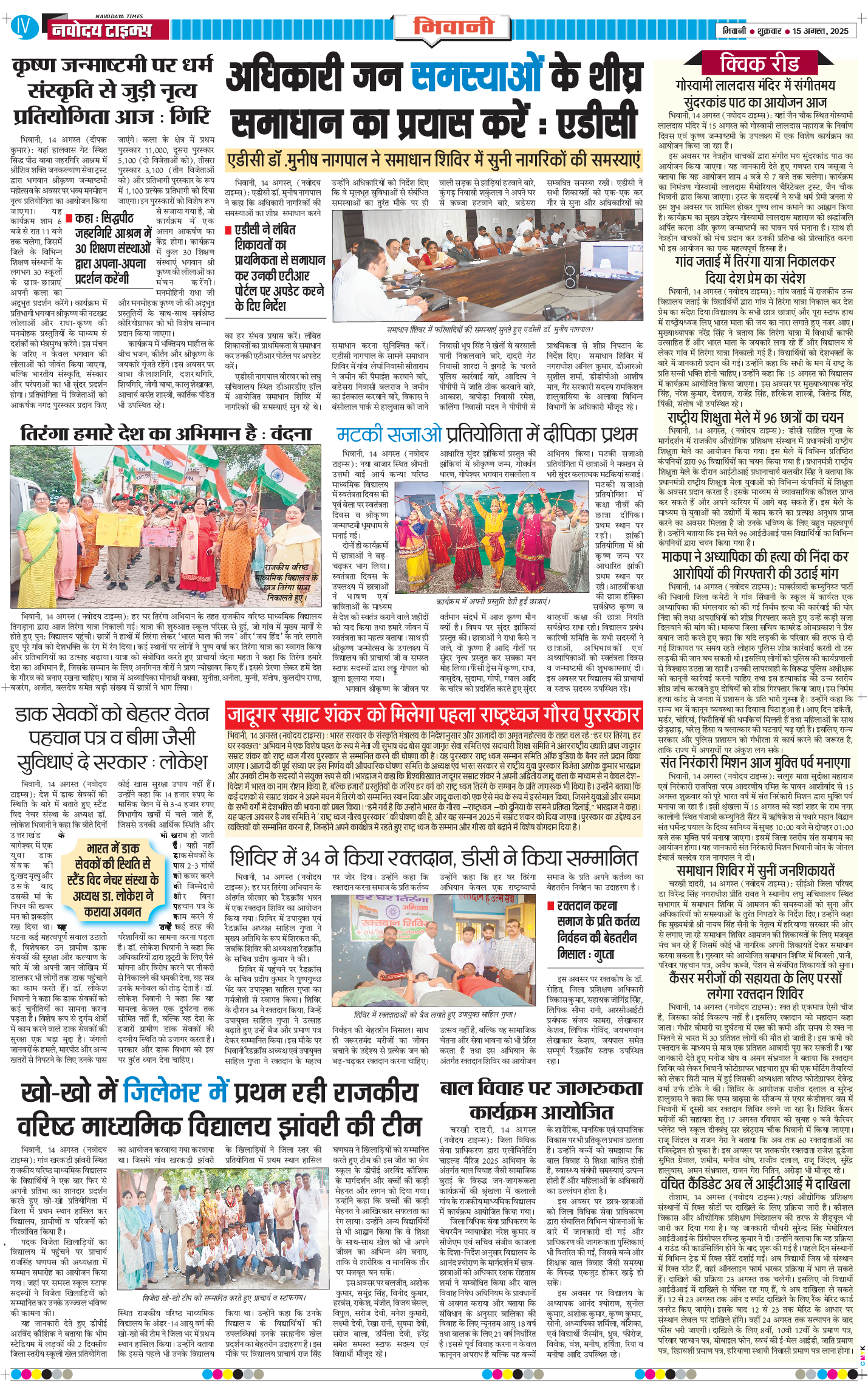 BHIWANI TIMES 2025-08-15