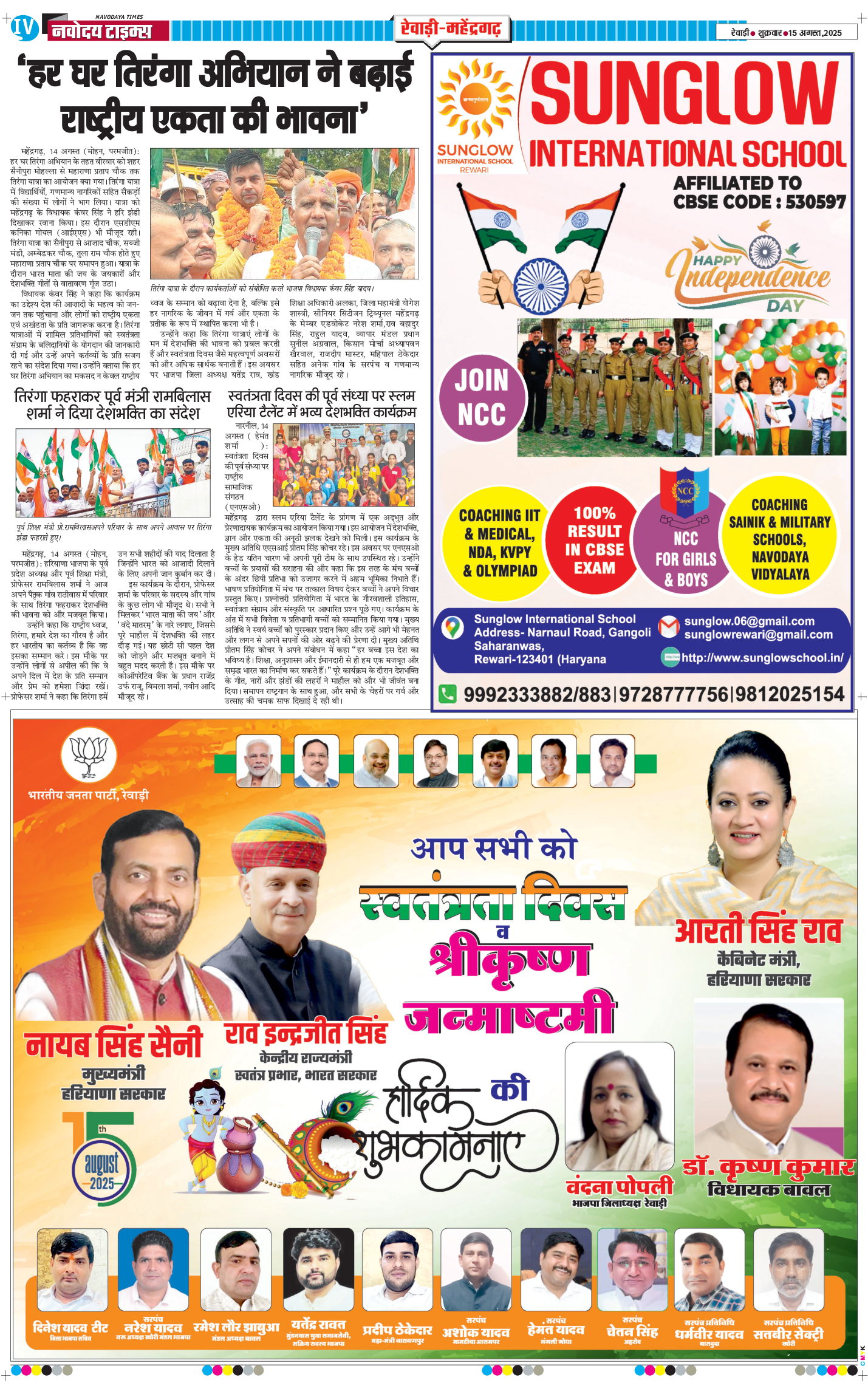 REWARI MAHENDERGARH TIMES 2025-08-15