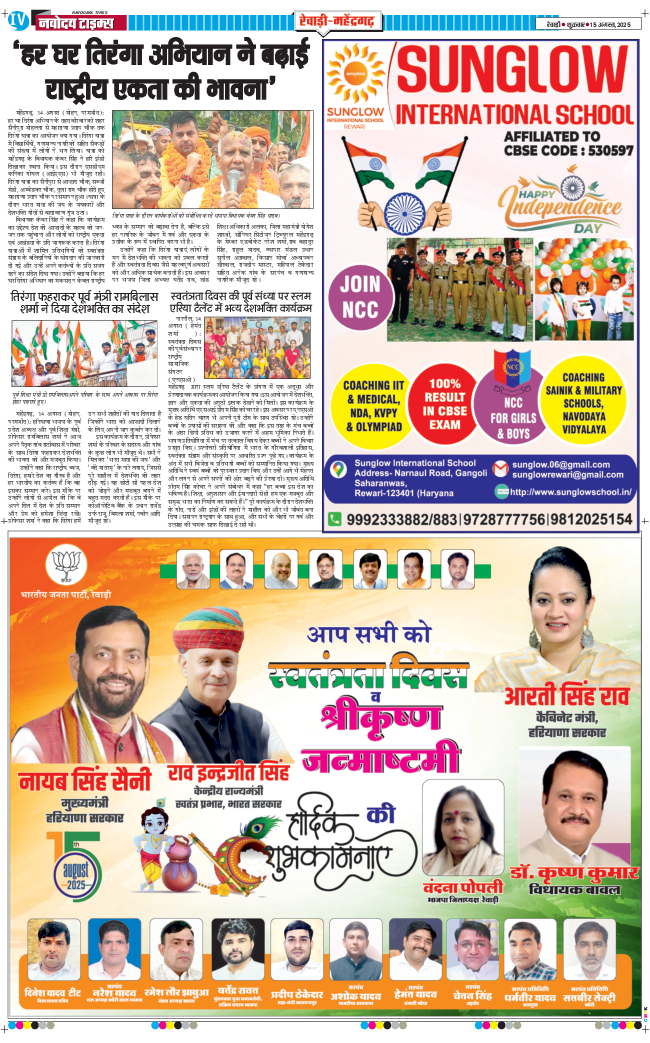 REWARI MAHENDERGARH TIMES 2025-08-15