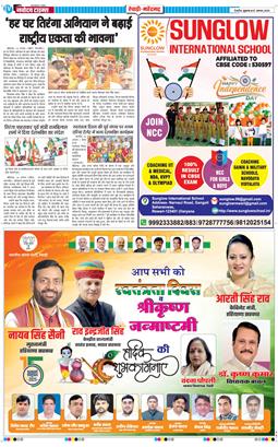 REWARI MAHENDERGARH TIMES 2025-08-15
