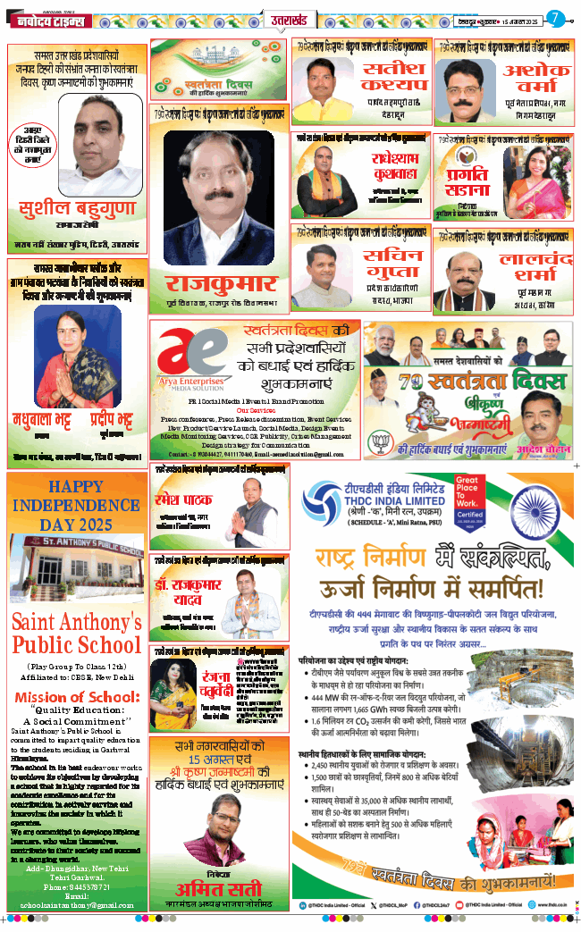 THE NAVODAYA TIMES MAIN UTTARAKHAND AND DEHRADUN 2025-08-15