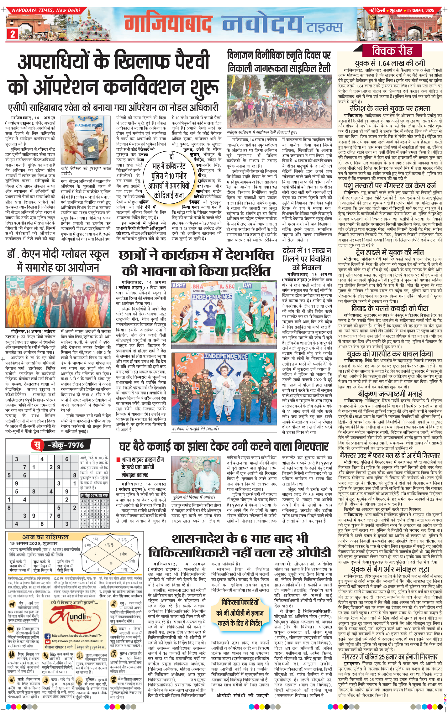 Ghaziabad 2025-08-15