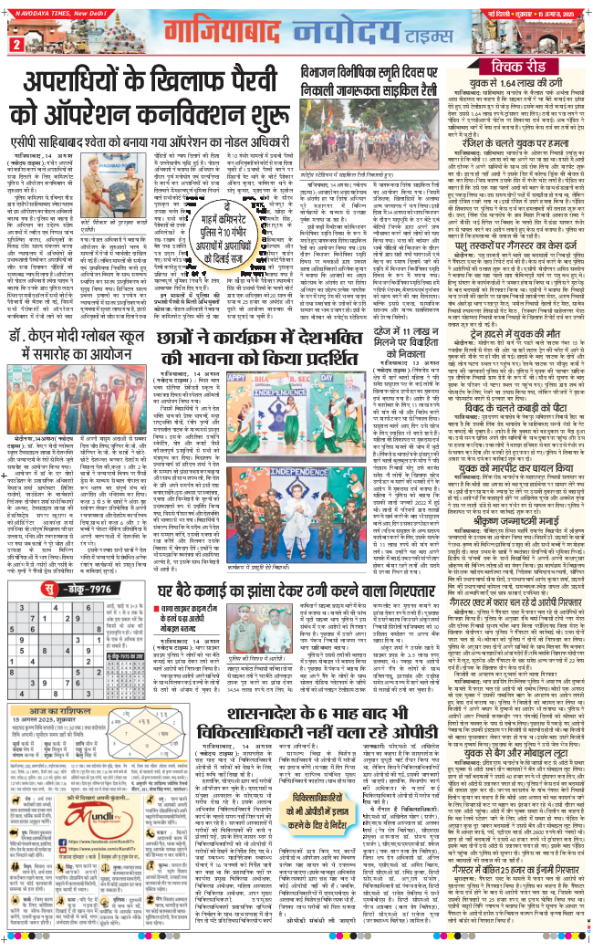 Ghaziabad 2025-08-15
