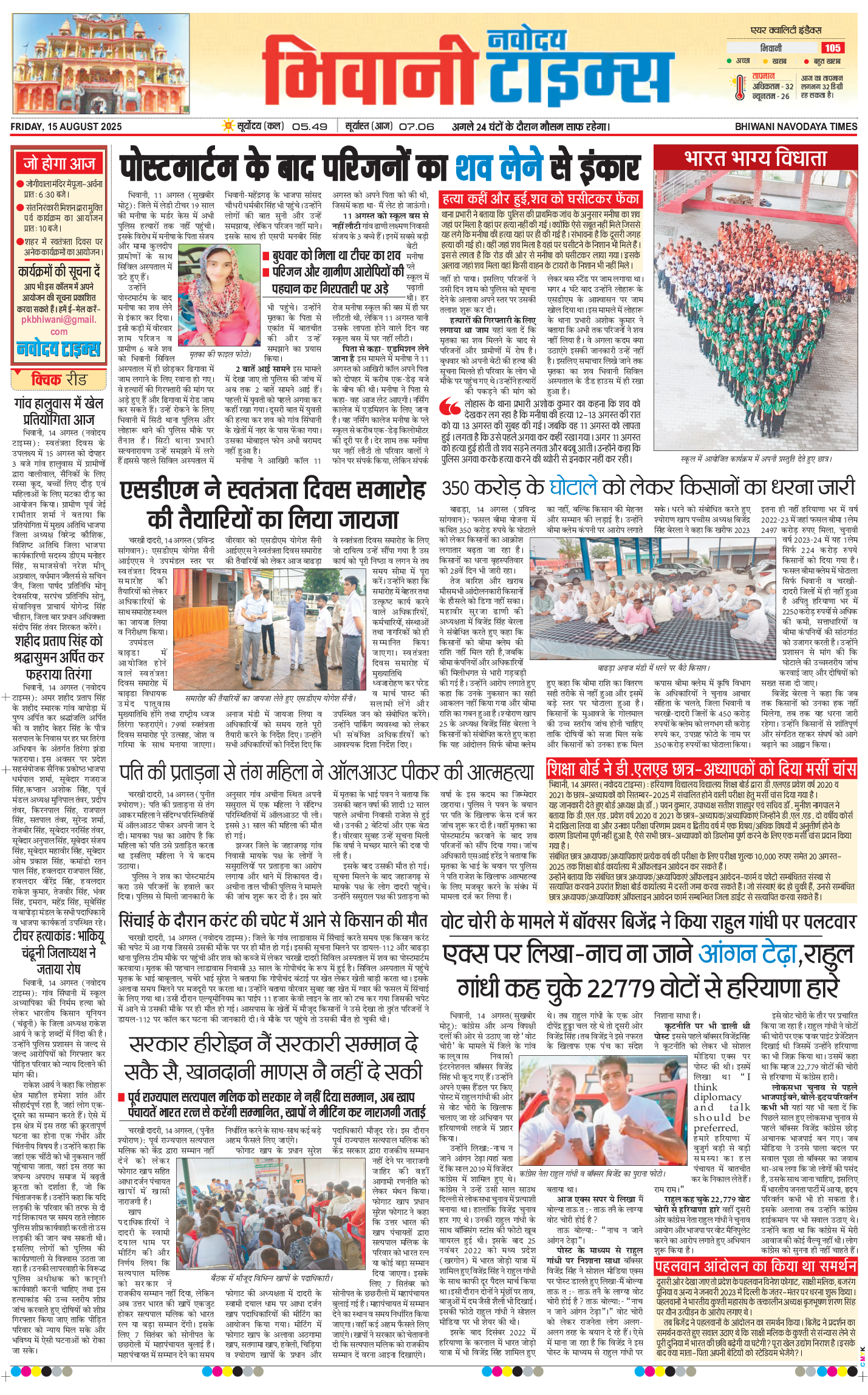BHIWANI TIMES 2025-08-15