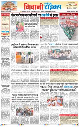 BHIWANI TIMES 2025-08-15