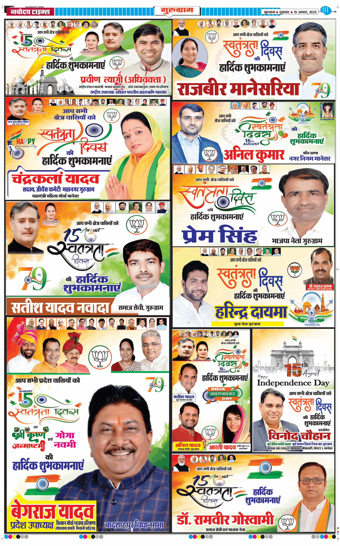 Gurgaon 2025-08-15