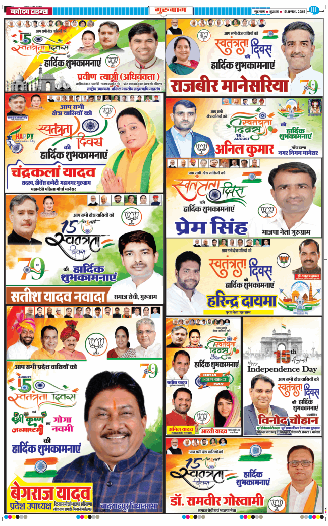 Gurgaon 2025-08-15