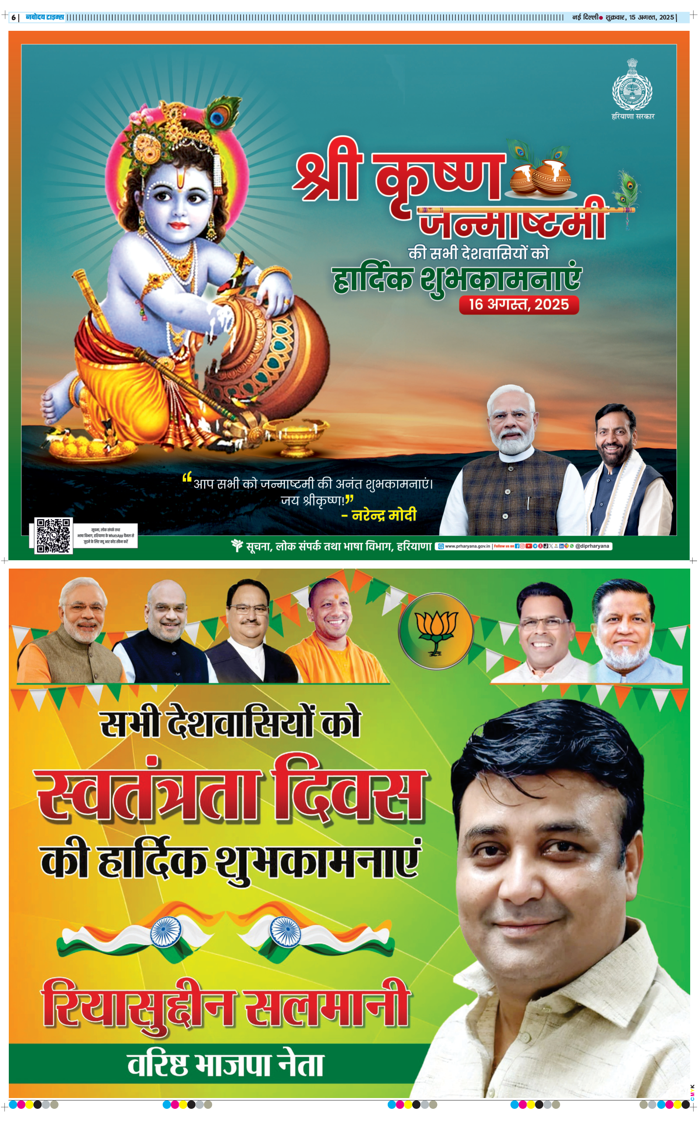 THE NAVODAYATIMES NCR MAIN 2025-08-15
