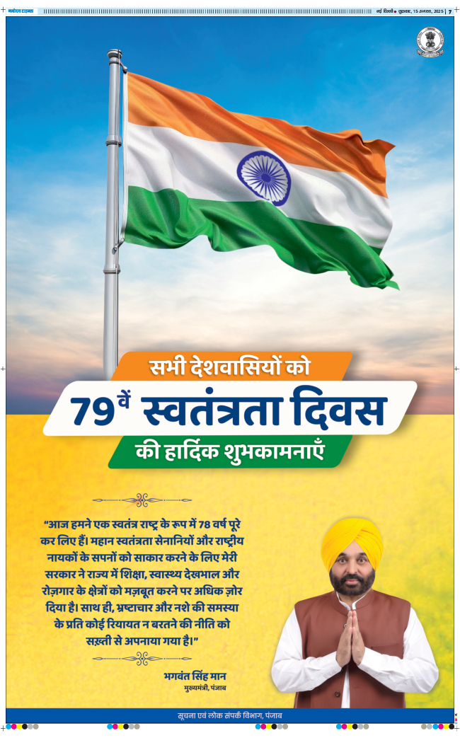 THE NAVODAYA TIMES MAIN UP 2025-08-15