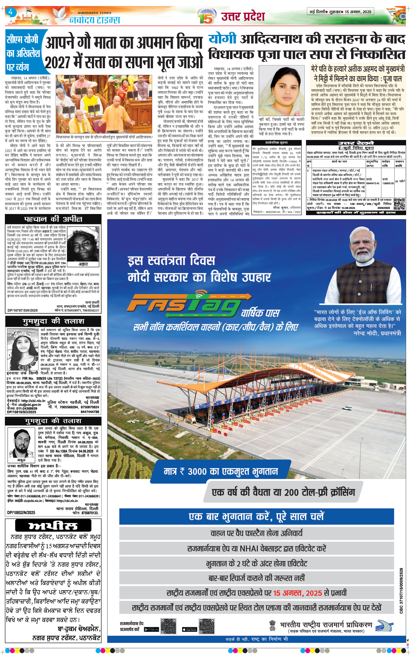 THE NAVODAYA TIMES MAIN UP 2025-08-15