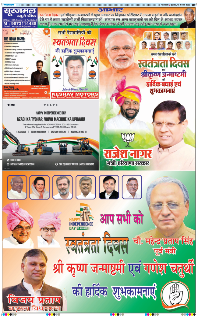 Faridabad 2025-08-15