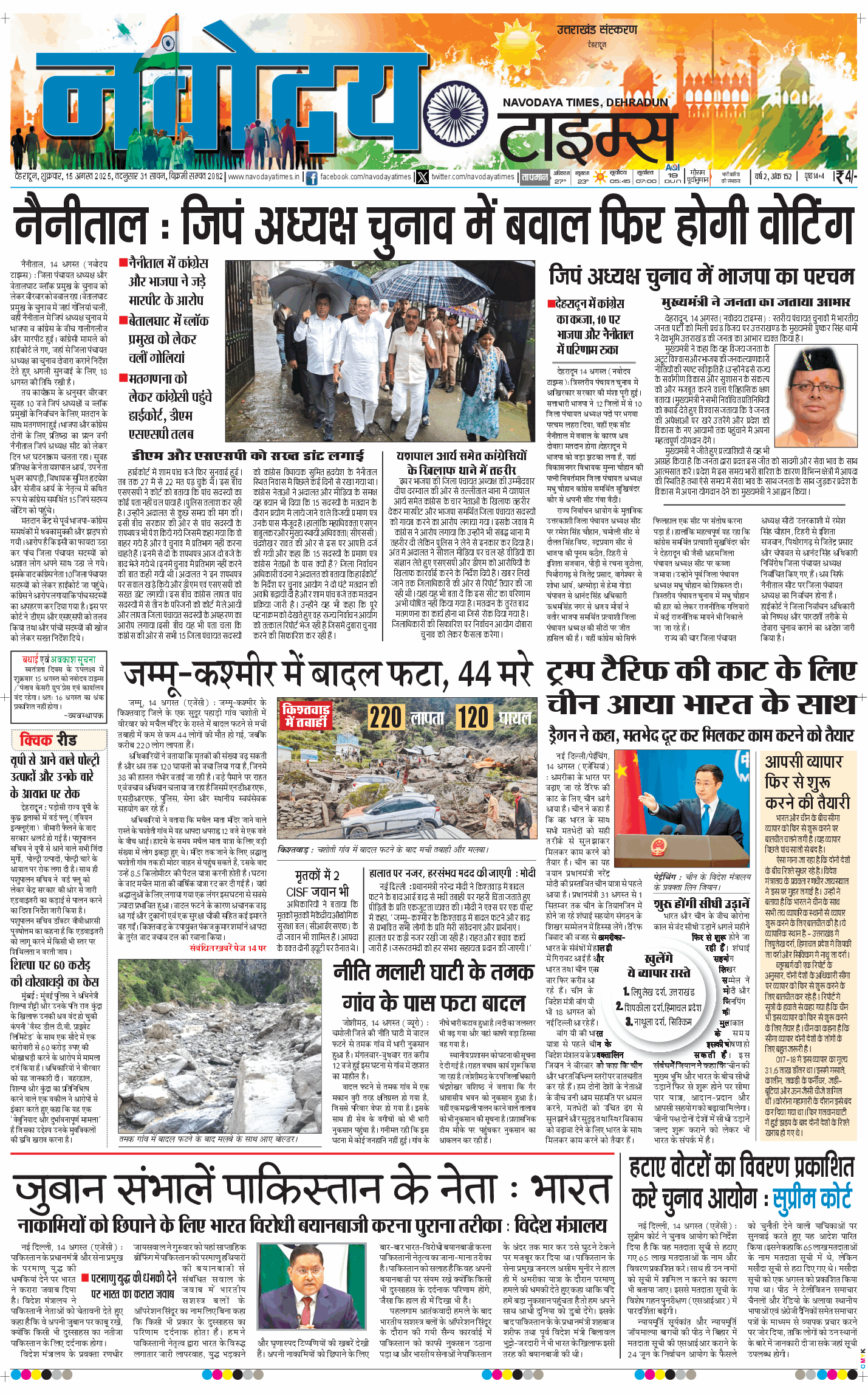 THE NAVODAYA TIMES MAIN UTTARAKHAND AND DEHRADUN 2025-08-15