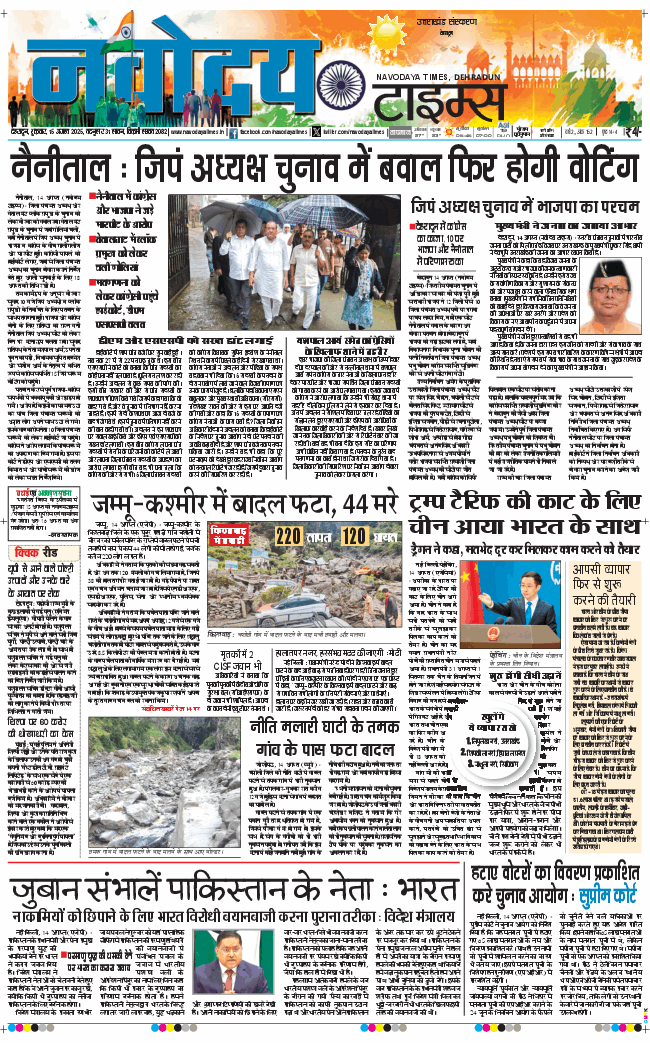 THE NAVODAYA TIMES MAIN UTTARAKHAND AND DEHRADUN 2025-08-15