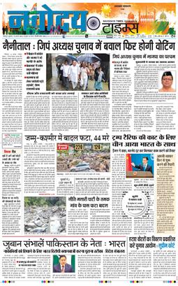 THE NAVODAYA TIMES MAIN UTTARAKHAND AND DEHRADUN 2025-08-15