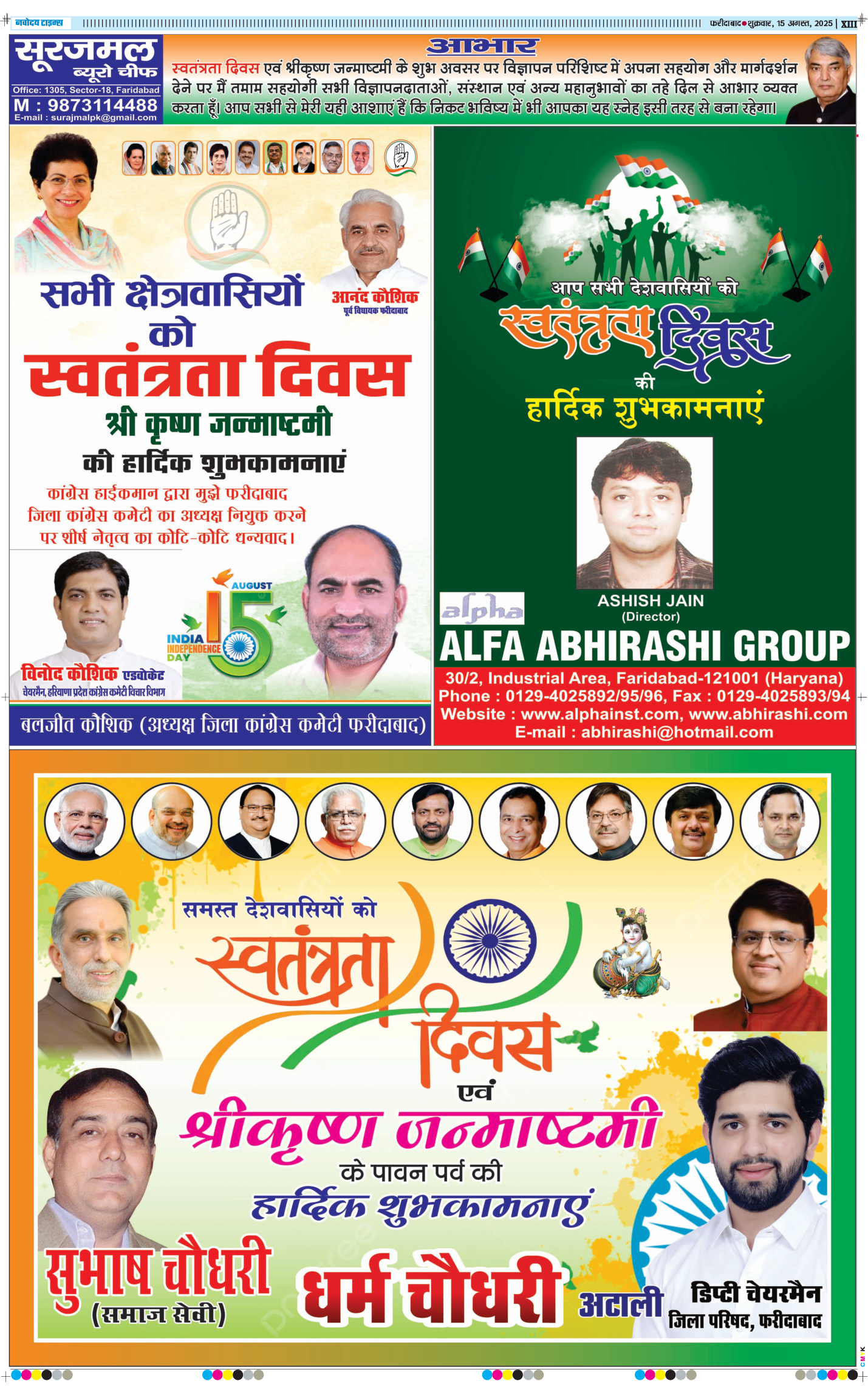 Faridabad 2025-08-15