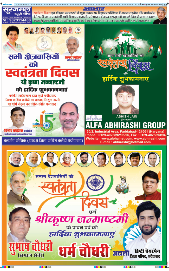Faridabad 2025-08-15