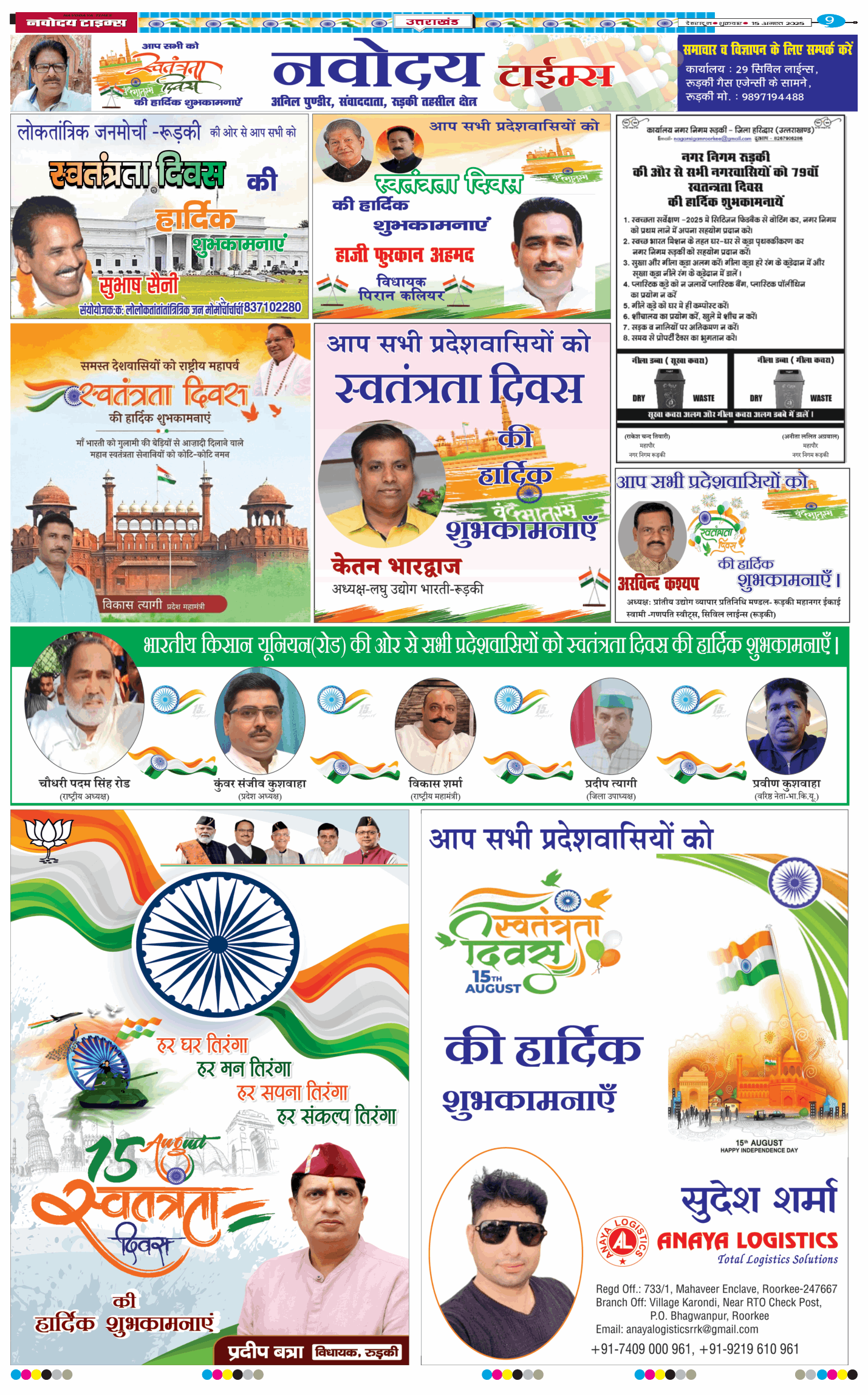 THE NAVODAYA TIMES MAIN UTTARAKHAND AND DEHRADUN 2025-08-15