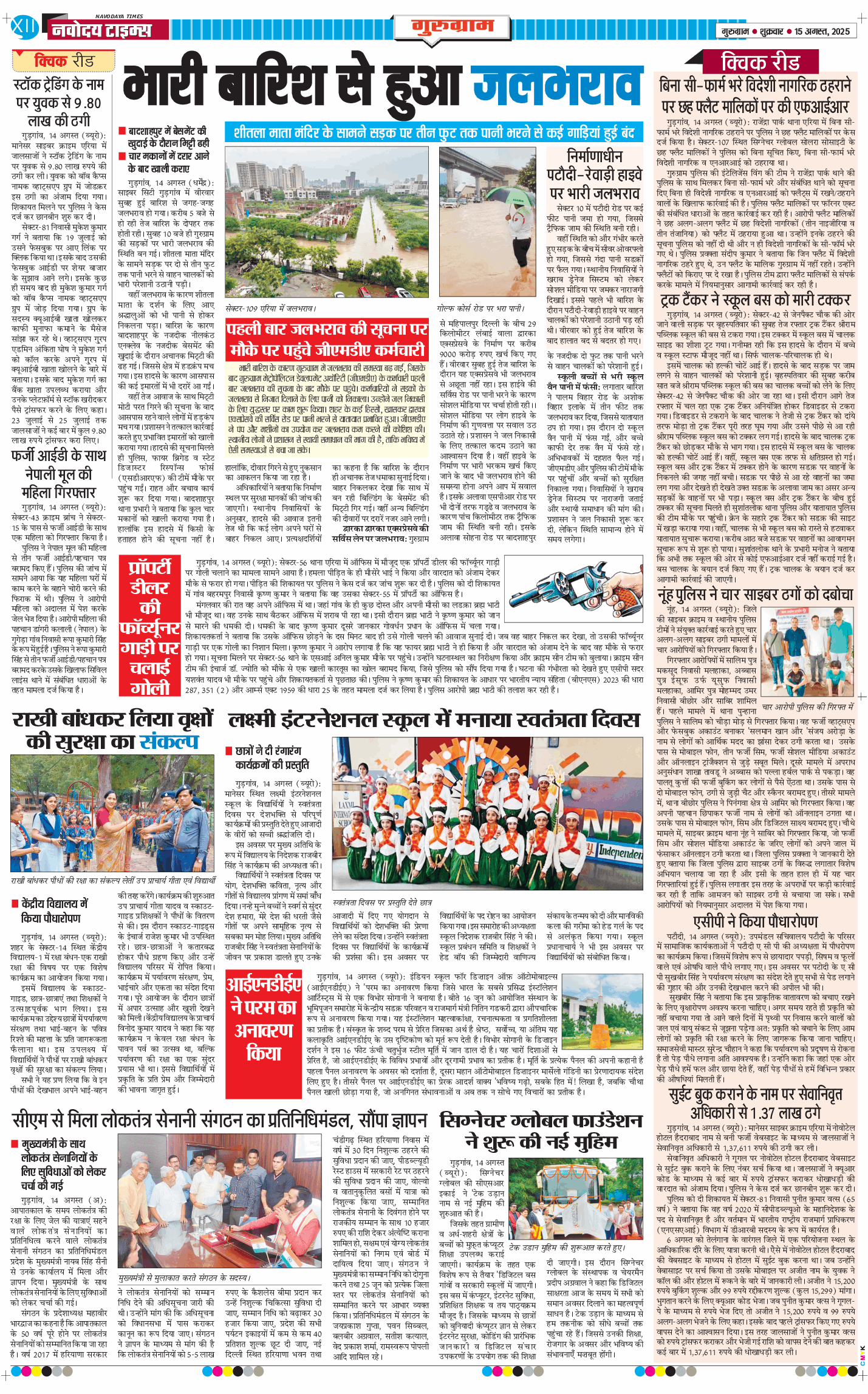 Gurgaon 2025-08-15