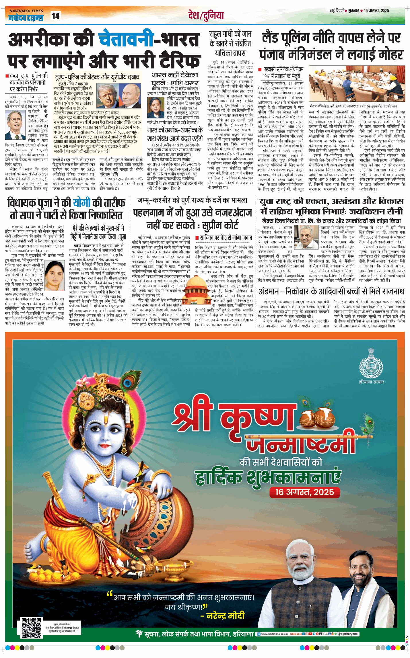Main Edition 2025-08-15