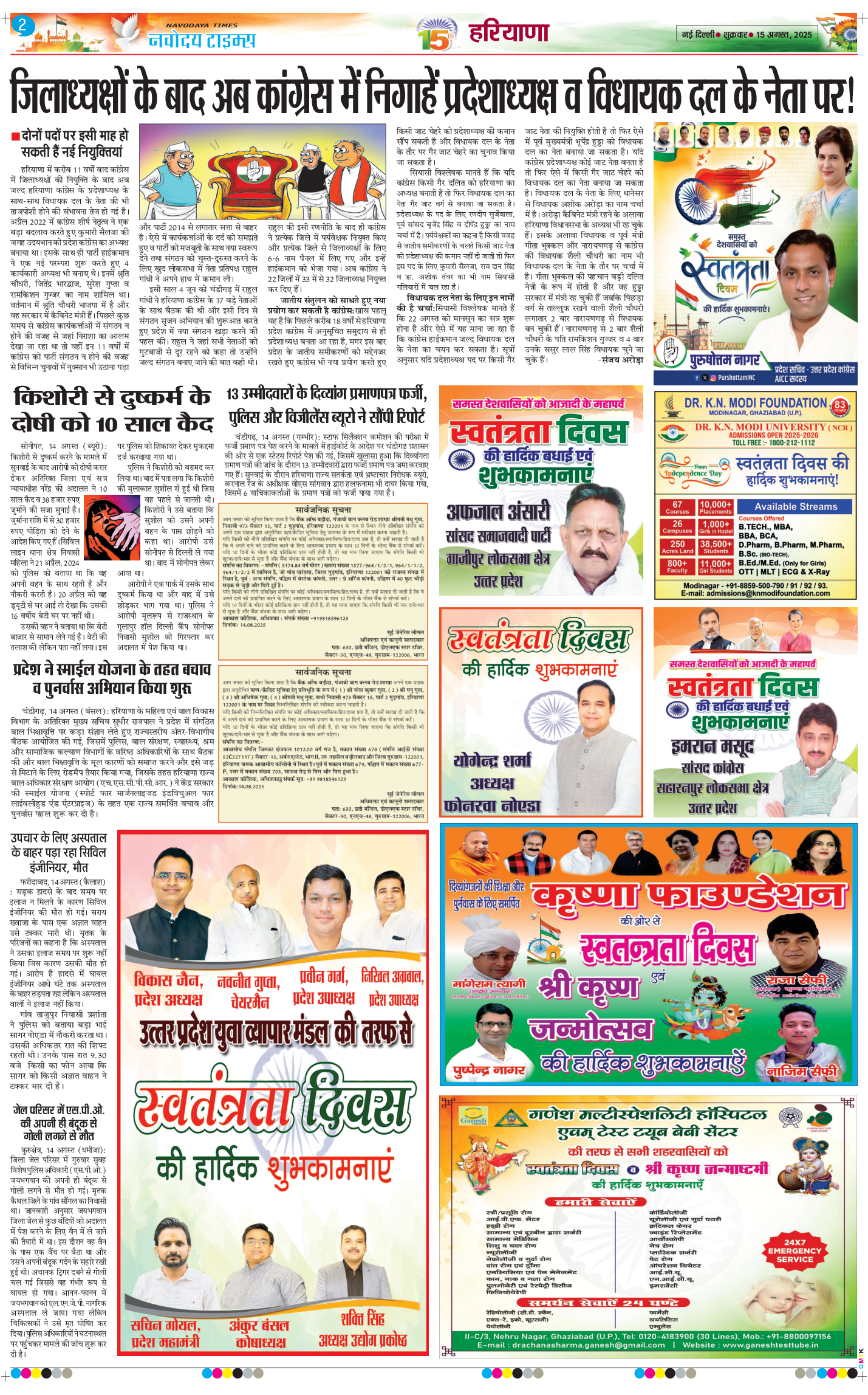 THE NAVODAYATIMES NCR MAIN 2025-08-15