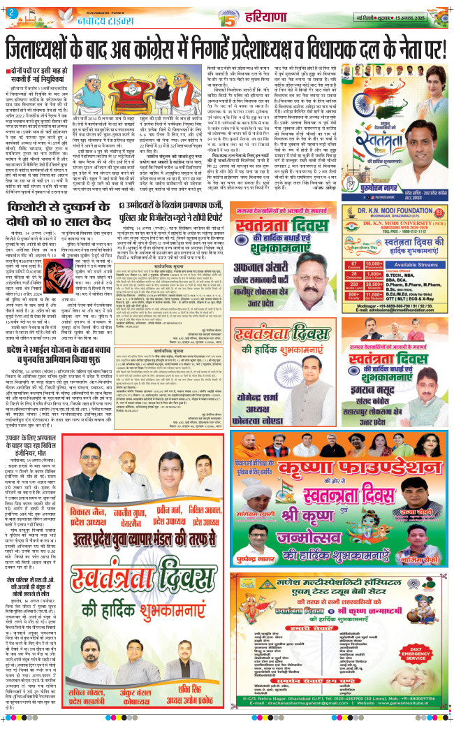 THE NAVODAYATIMES NCR MAIN 2025-08-15