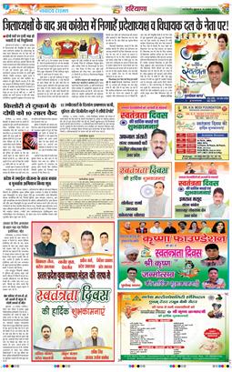 THE NAVODAYATIMES NCR MAIN 2025-08-15