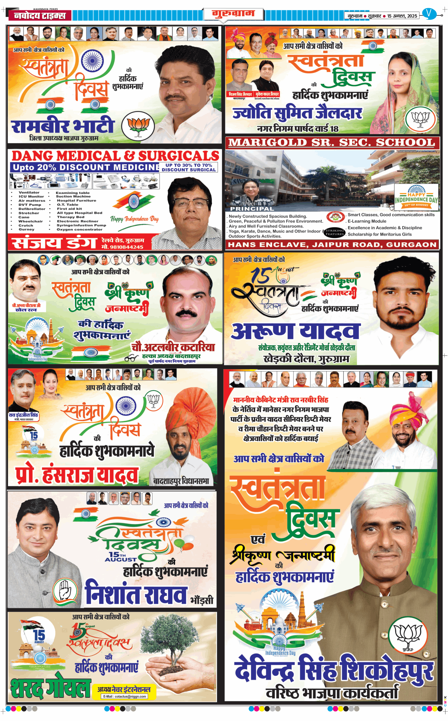 Gurgaon 2025-08-15
