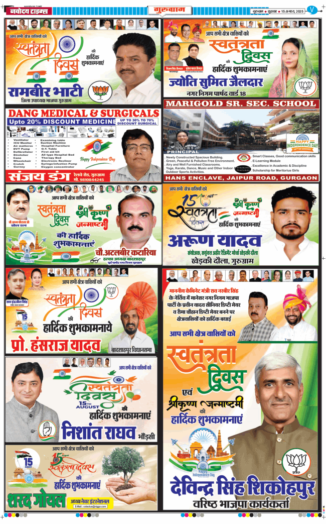 Gurgaon 2025-08-15
