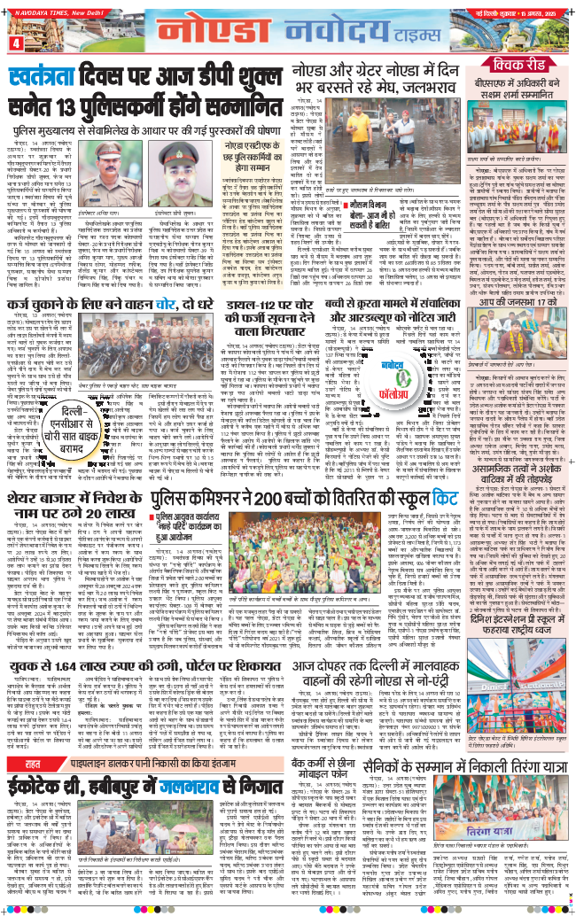 Ghaziabad 2025-08-15