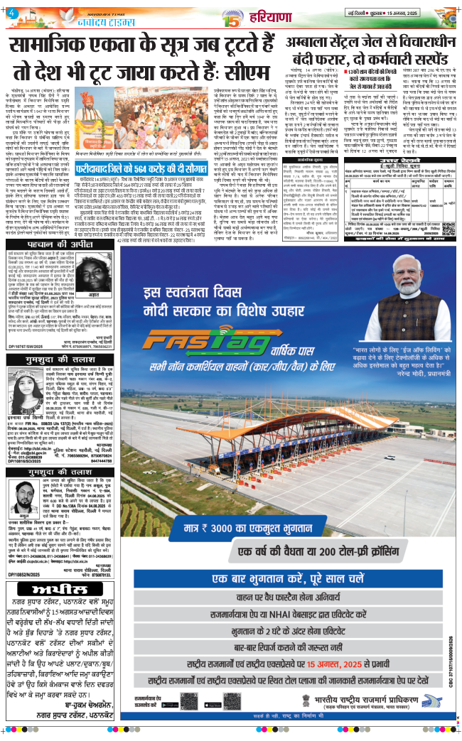THE NAVODAYATIMES NCR MAIN 2025-08-15