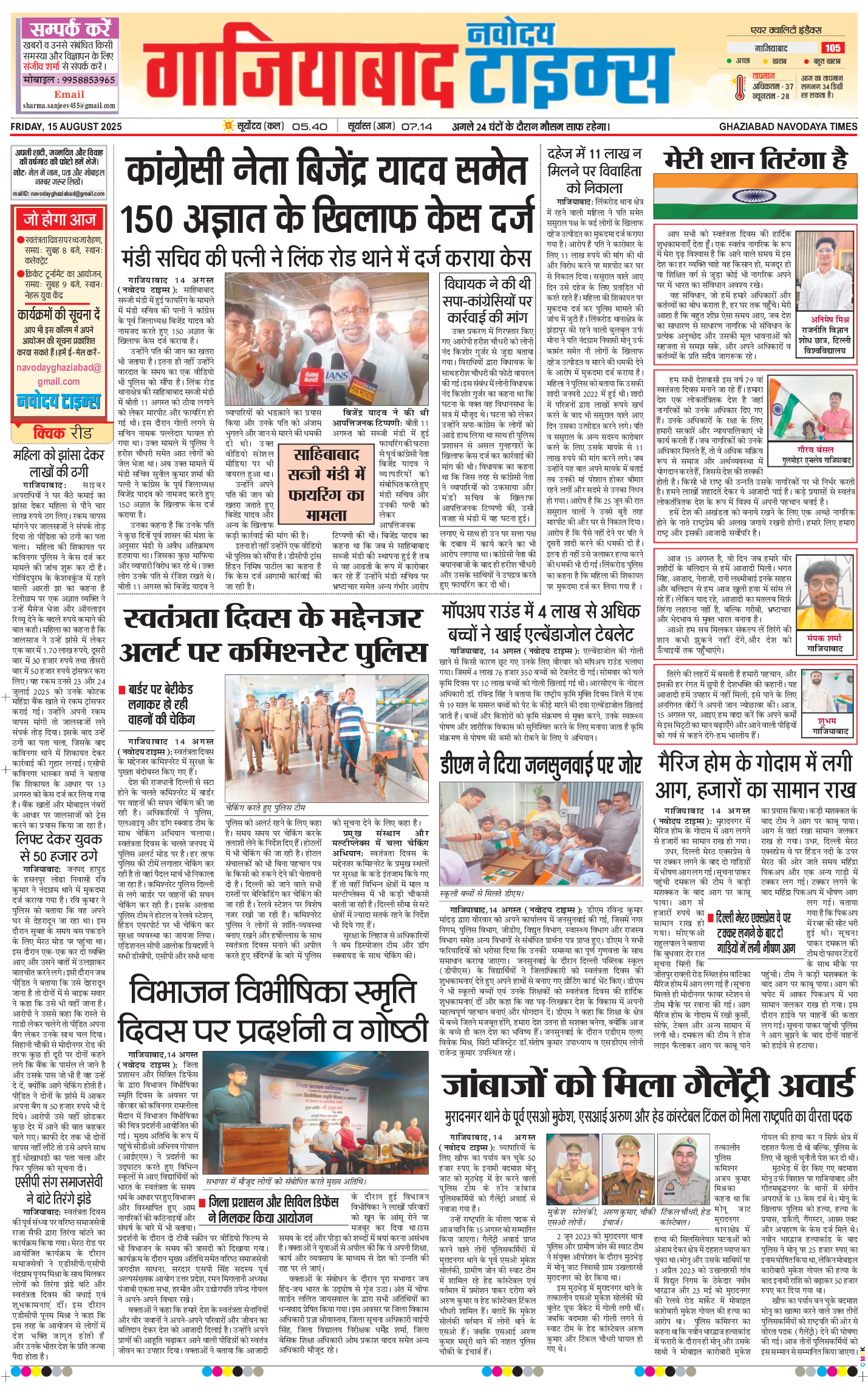Ghaziabad 2025-08-15