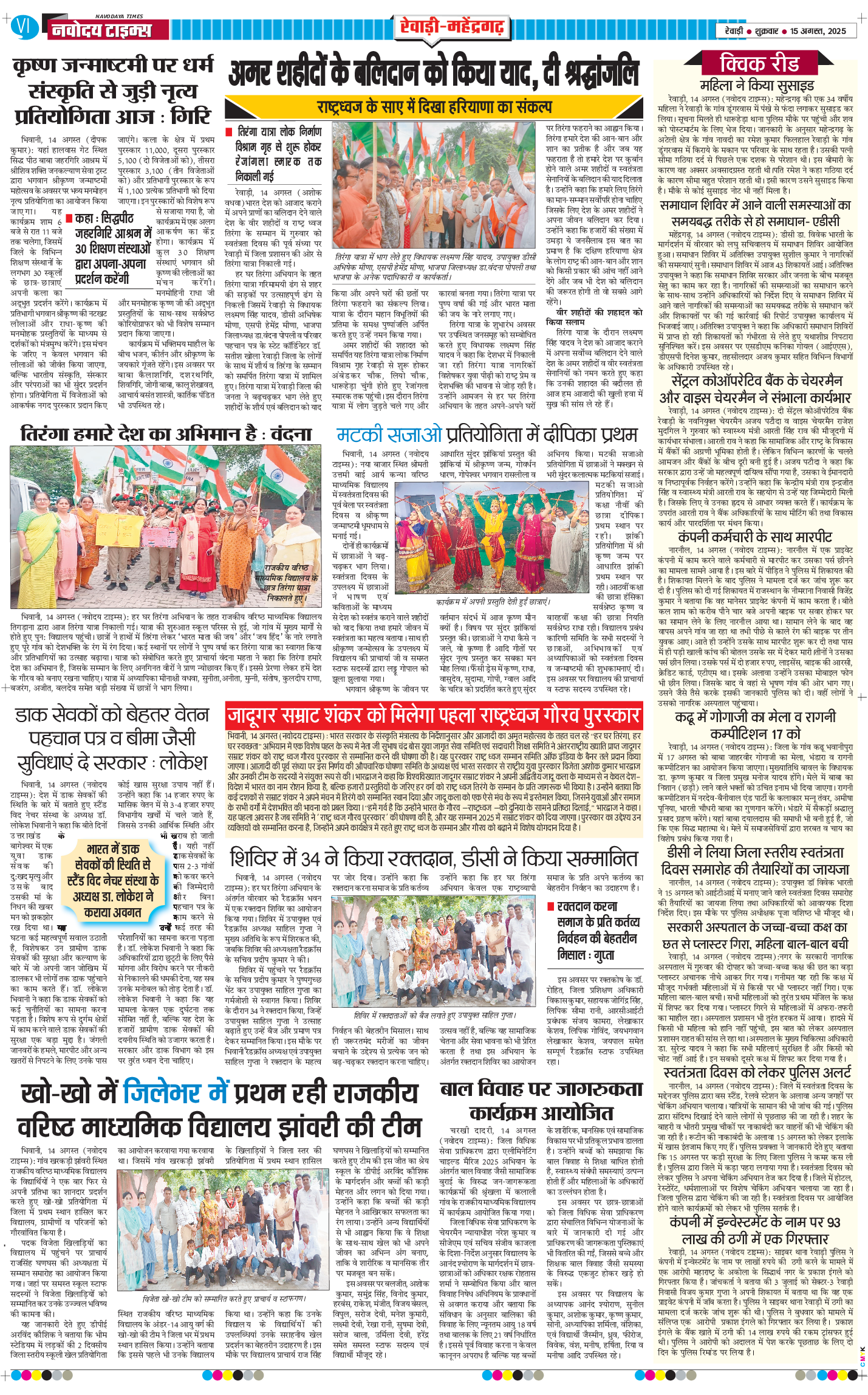 REWARI MAHENDERGARH TIMES 2025-08-15