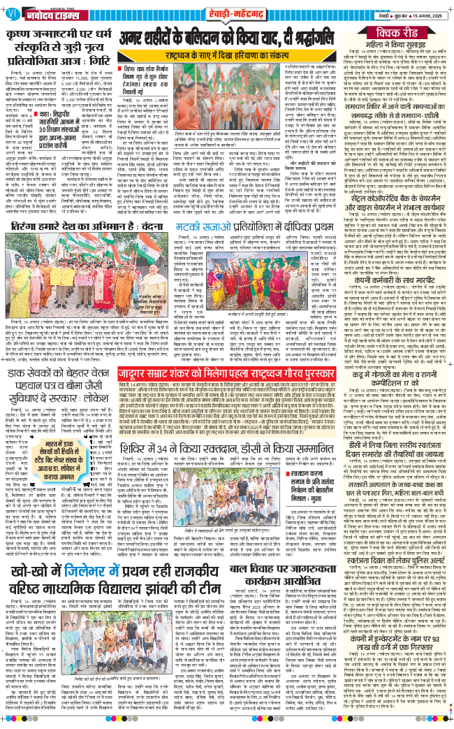 REWARI MAHENDERGARH TIMES 2025-08-15