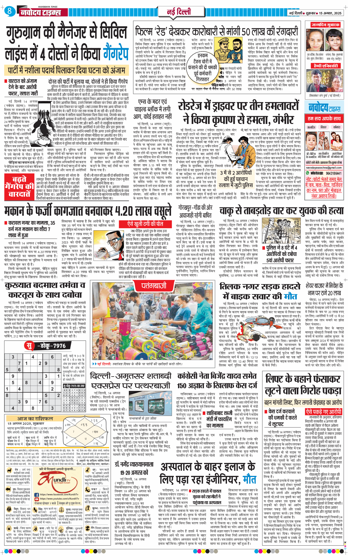 Main Edition 2025-08-15