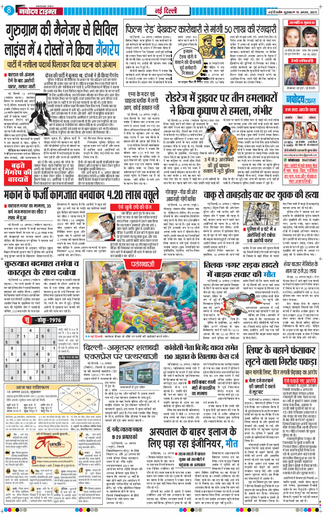 Main Edition 2025-08-15