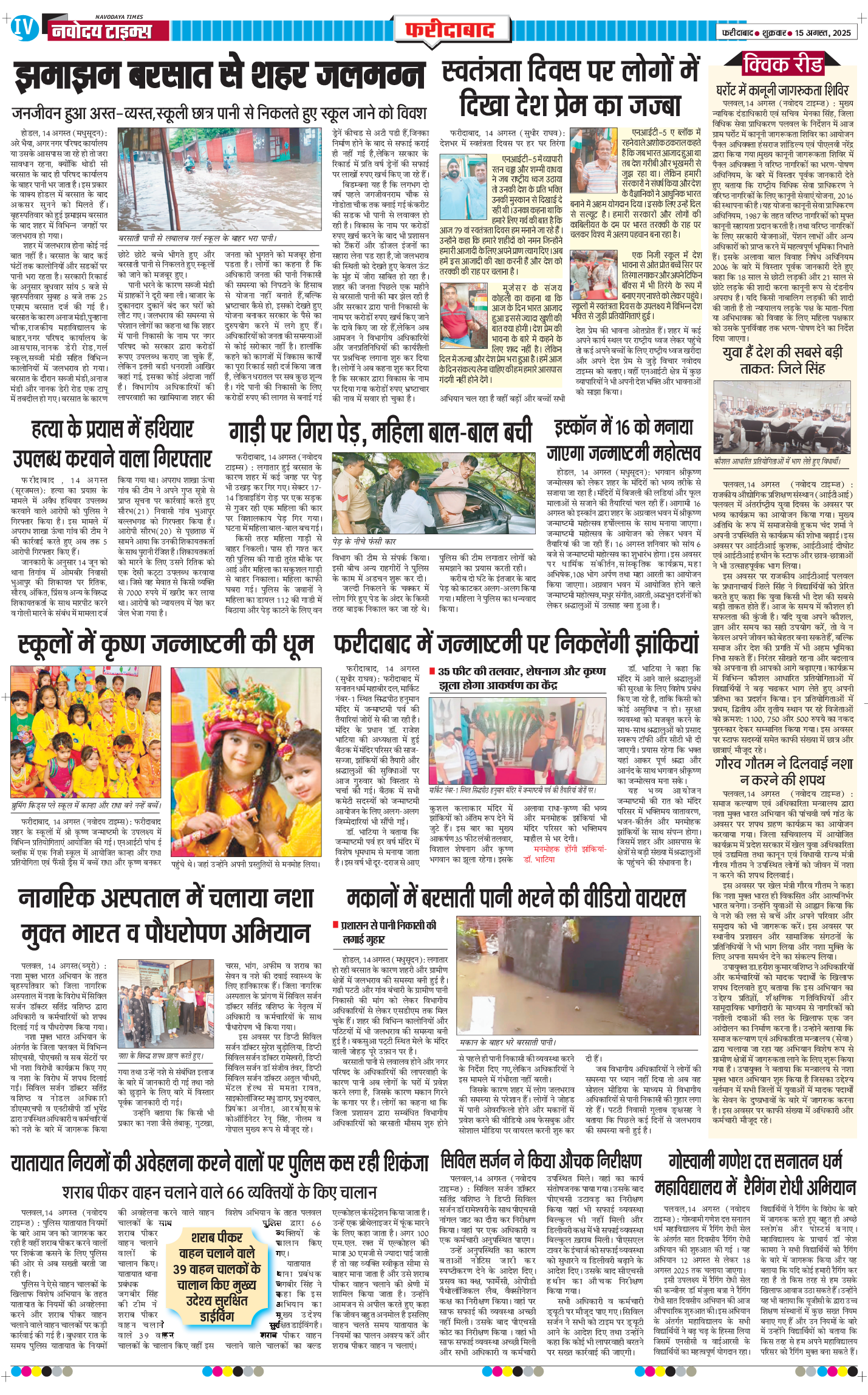 Faridabad 2025-08-15