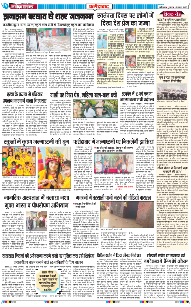Faridabad 2025-08-15