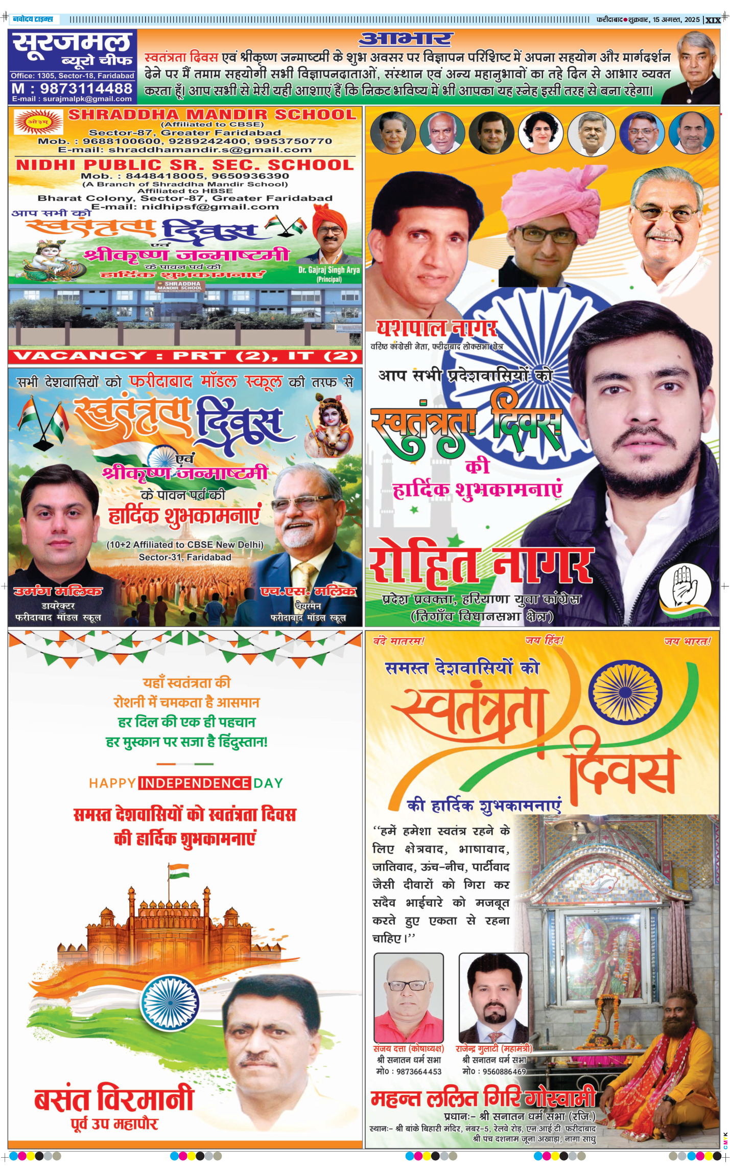 Faridabad 2025-08-15