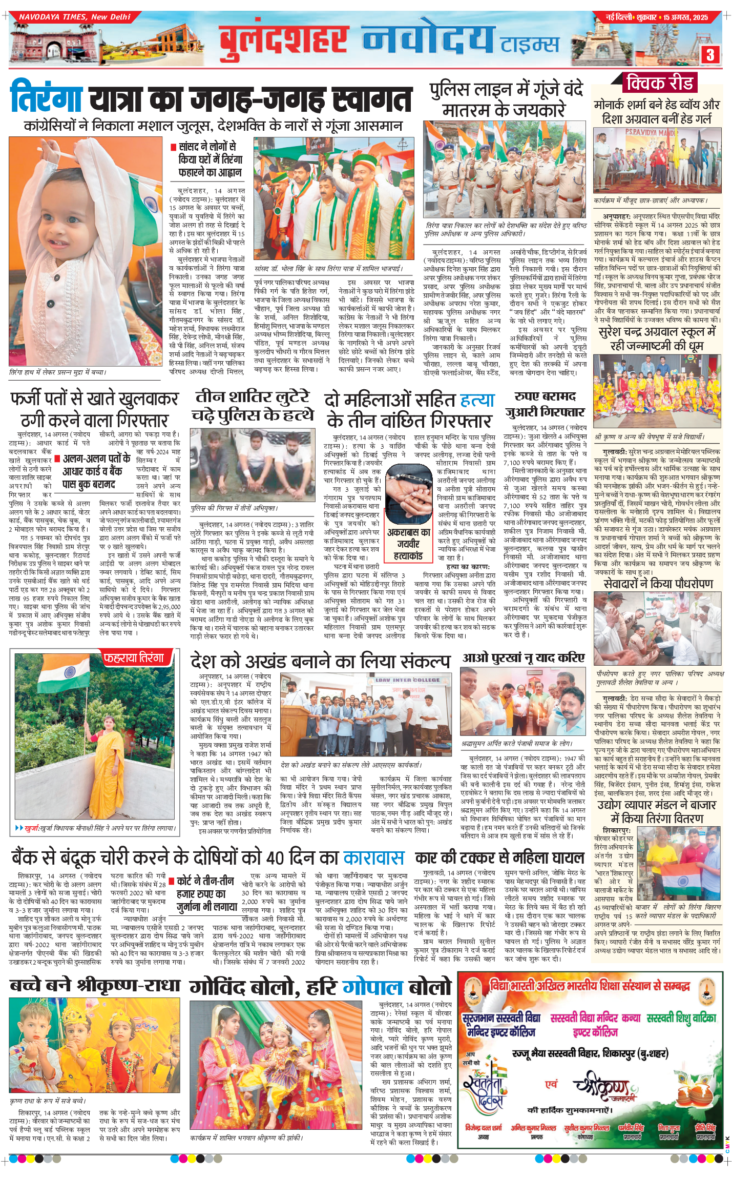 Ghaziabad 2025-08-15